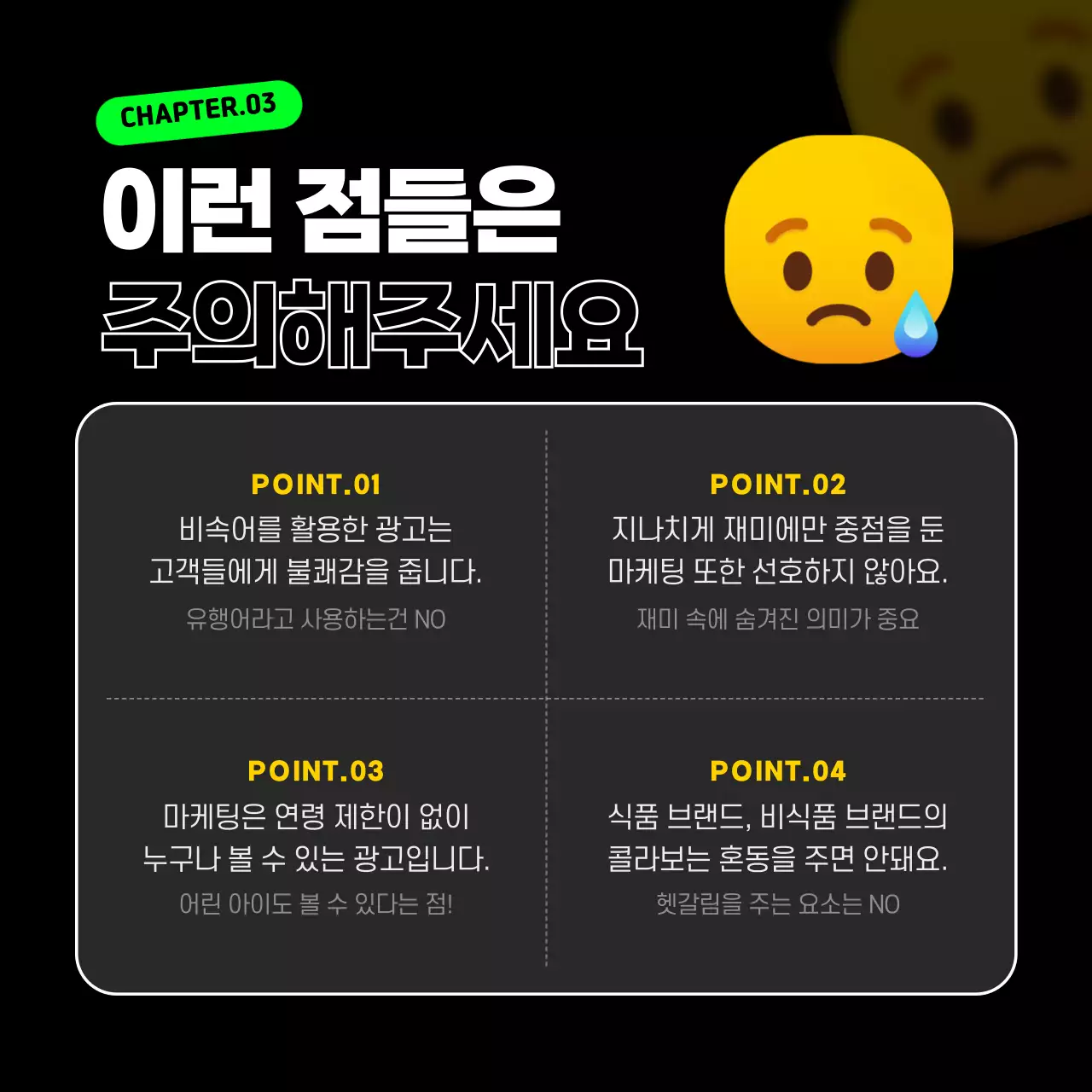 검정색과 형광색의 이모티콘 포인트 펀마케팅