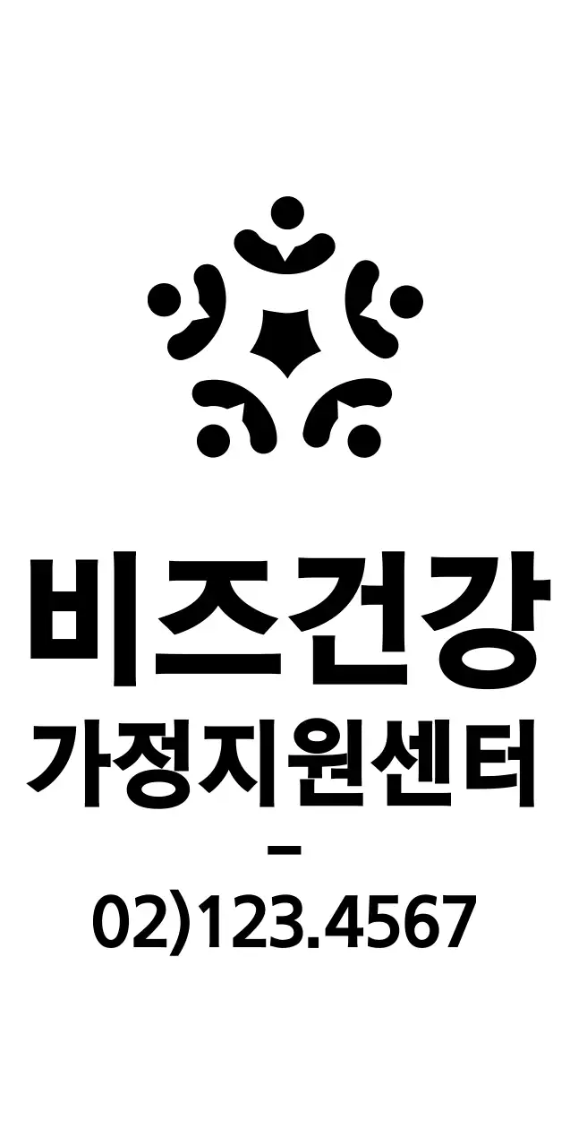 깔끔한 심볼 로고 스타일 가정지원센터 정보 안내 및 홍보용 