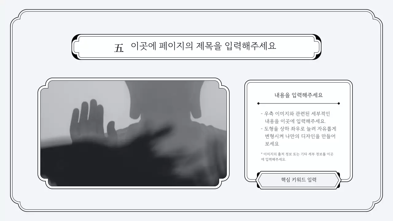 심플한 오리엔탈 스타일 프레젠테이션 키트