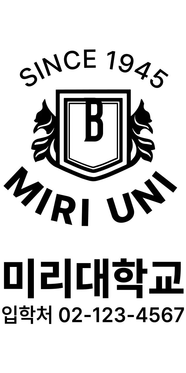 심플모던한 심볼과 앰블럼 로고 조합 스타일 대학교 홍보 및 판촉 