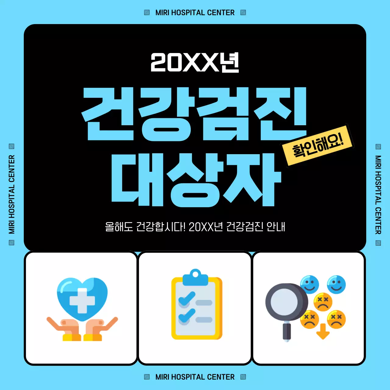 하늘색과 검정색의 3D 아이콘의 심플한 건강검진 대상자 확인