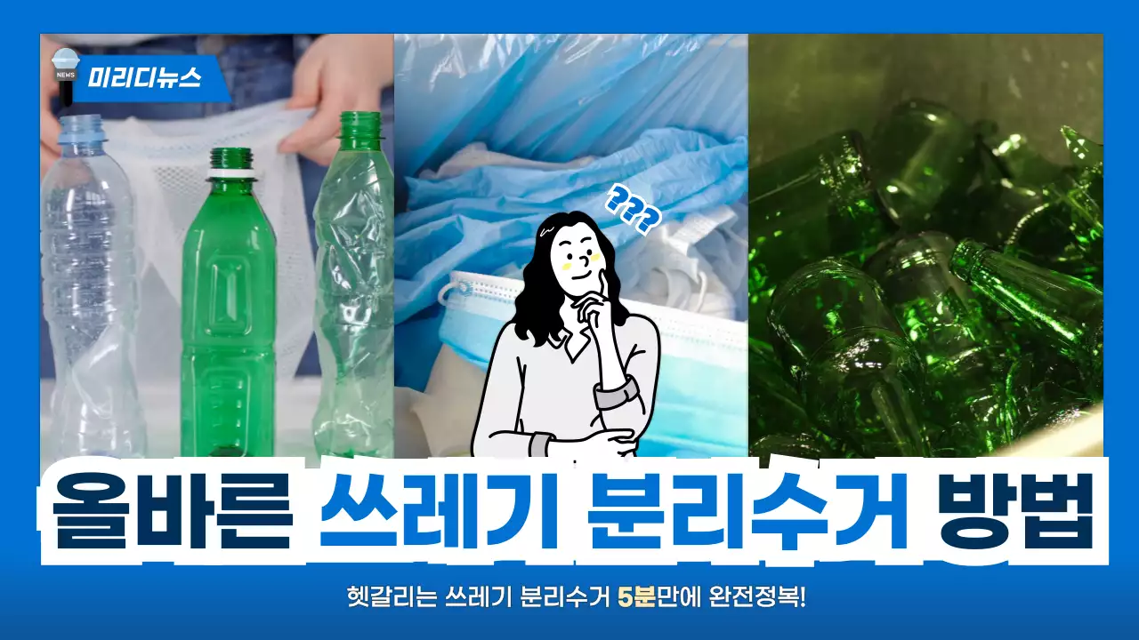 파란색 깔끔한 프레임의 쓰레기분리수거동영상 뉴스