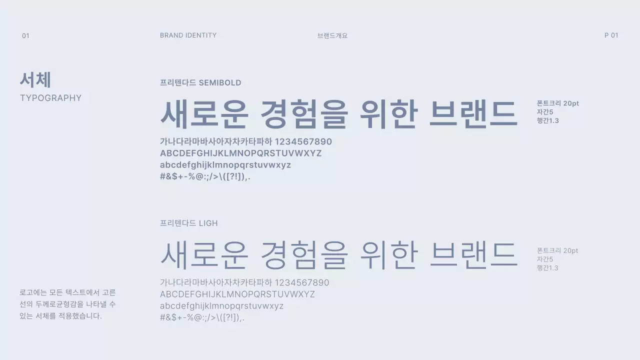 짙은그레이색 하늘색 그리드컨셉 심플한 브랜드가이드라인