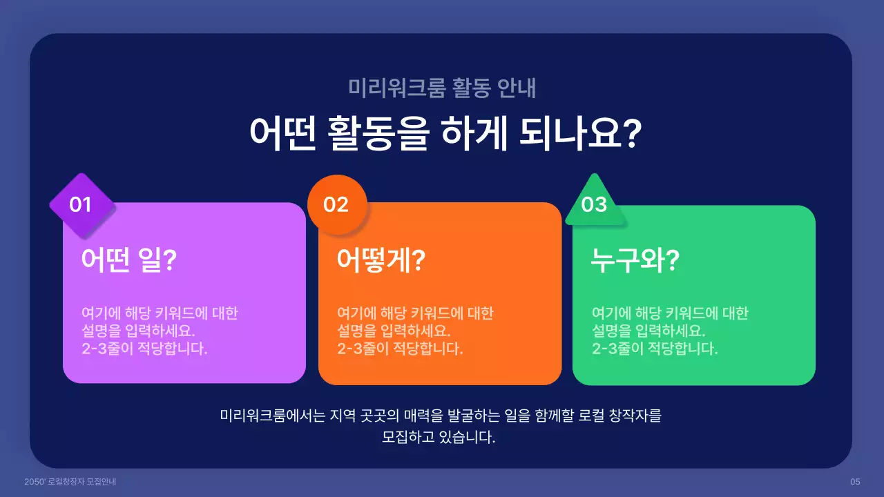 남색과 포인트색의 도형을 이용한 로컬 창작자 모집