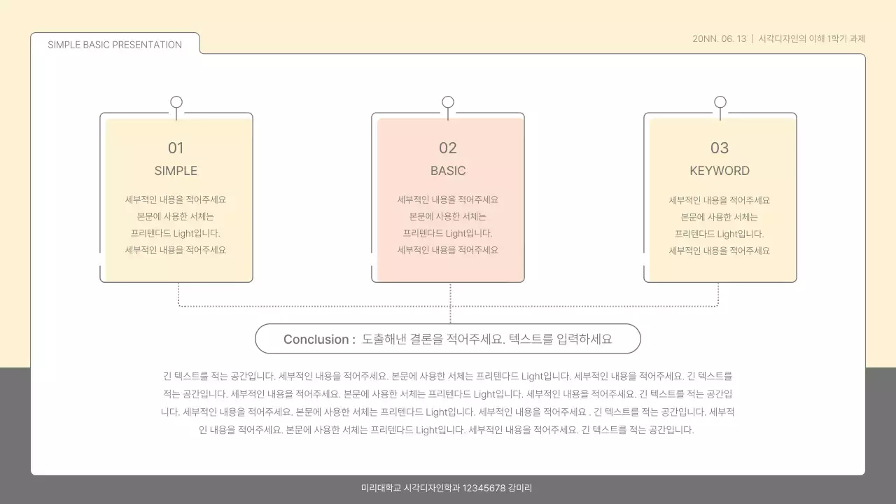 파스텔과 화이트의 심플하고 베이직한 프레젠테이션 키트