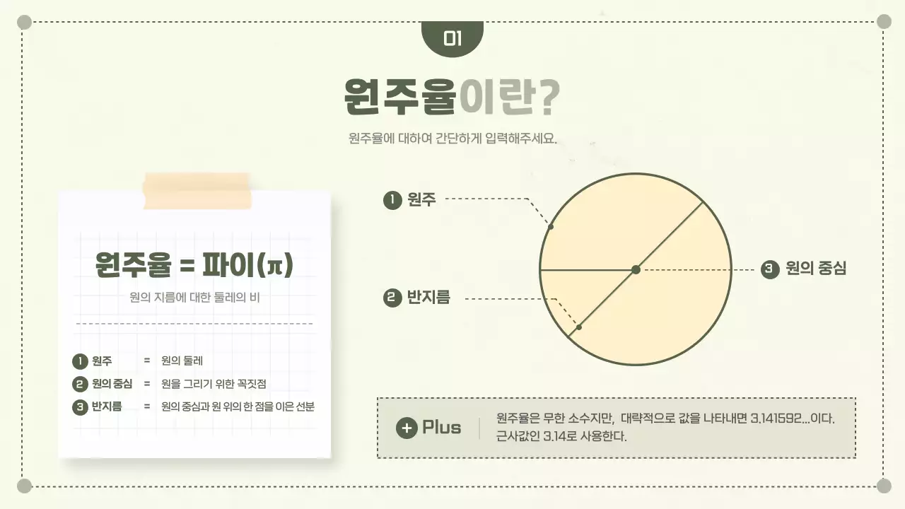 녹색의 심플한 도형컨셉 원주율과 파이데이