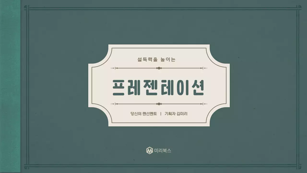 초록색 노트컨셉의 설득력 있는 프레젠테이션