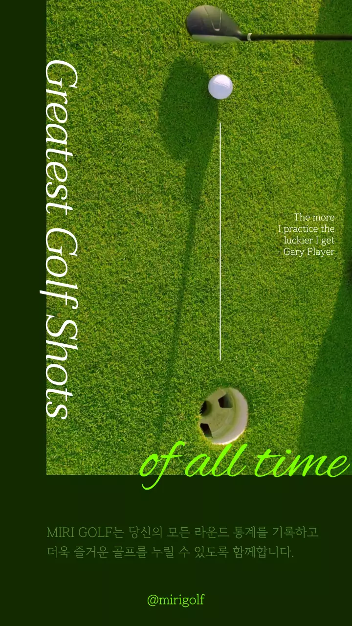 초록색 마음이 편안한 무드의 골프 홍보