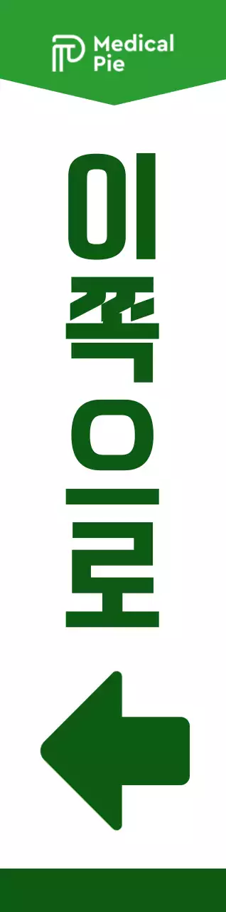 초록색과 연두색의 심플하고 깔끔한 화살표와 텍스트 조합 레이아웃 스타일 세미나 가는 길 안내 