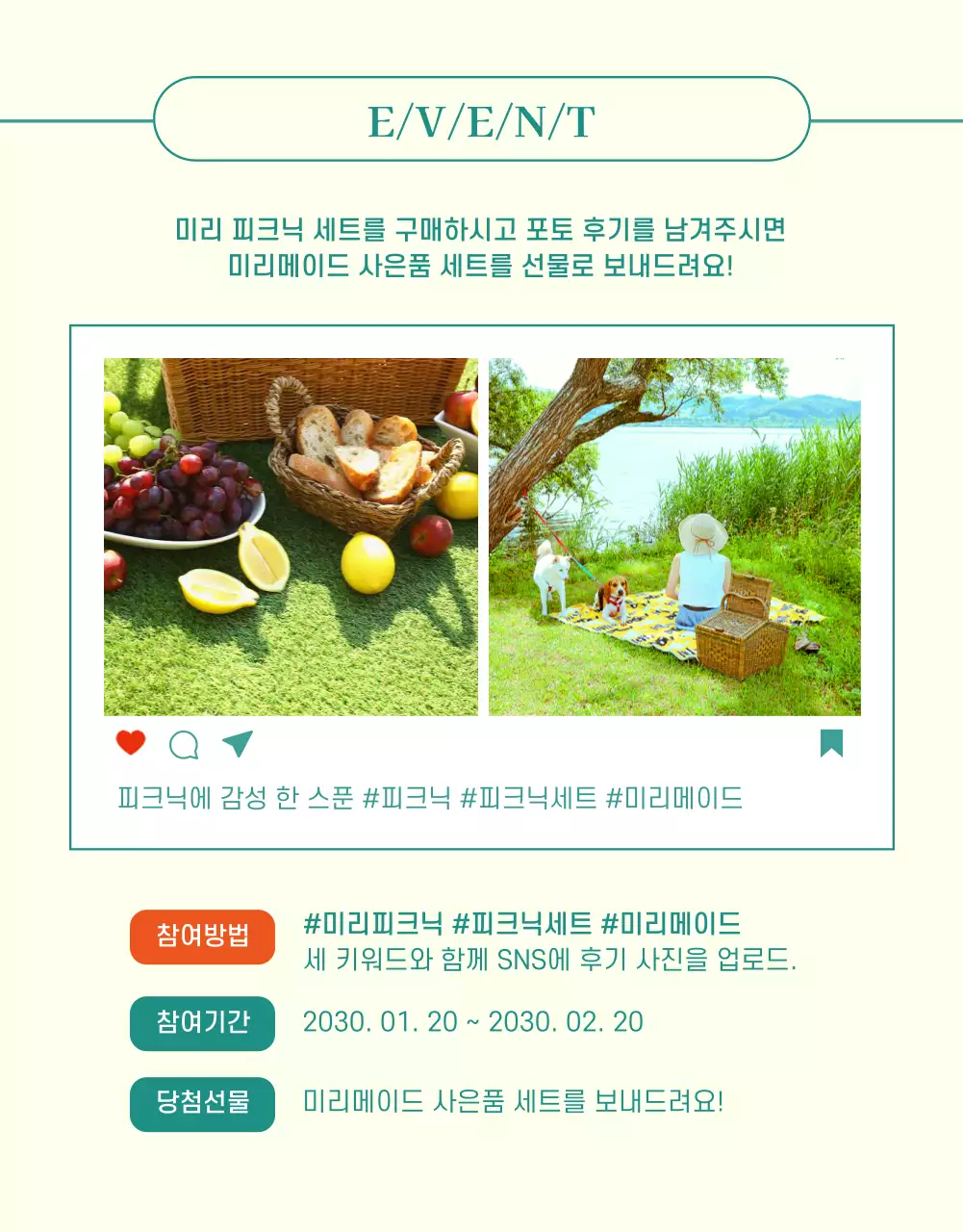 초록색과 노란색의 심플한 봄준비 피크닉세트상품 소개 판매