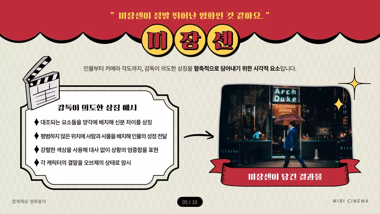 빨간색과 노란색 극장컨셉의 영화용어 소개