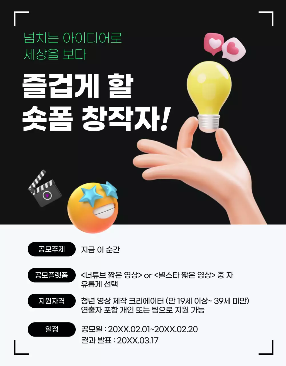 파랑 배경의 키치한 숏폼 공모전 지원 안내서