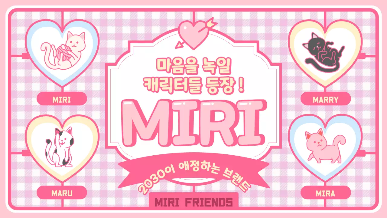 분홍색 체크무늬 배경의 귀여운 캐릭터와 굿즈 소개 페이지