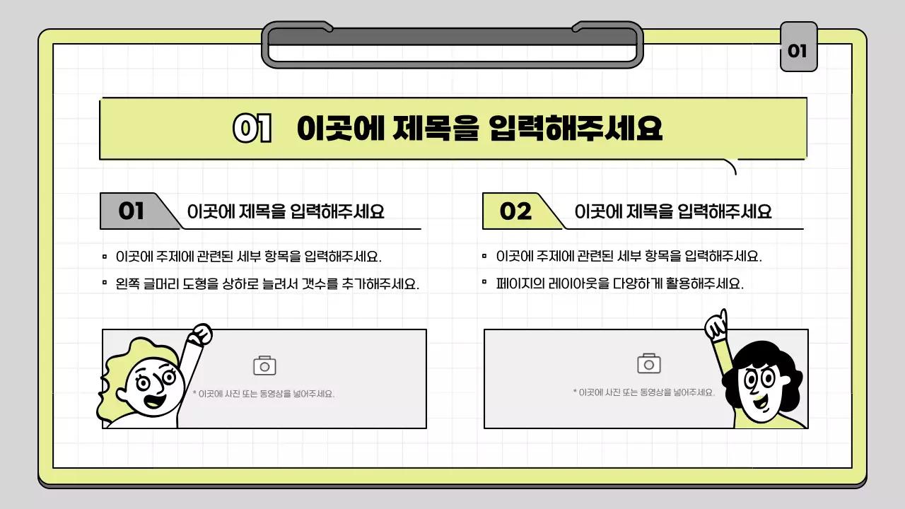 라임색과 흰색의 클립보트 컨셉 교육용 프레젠테이션 키트