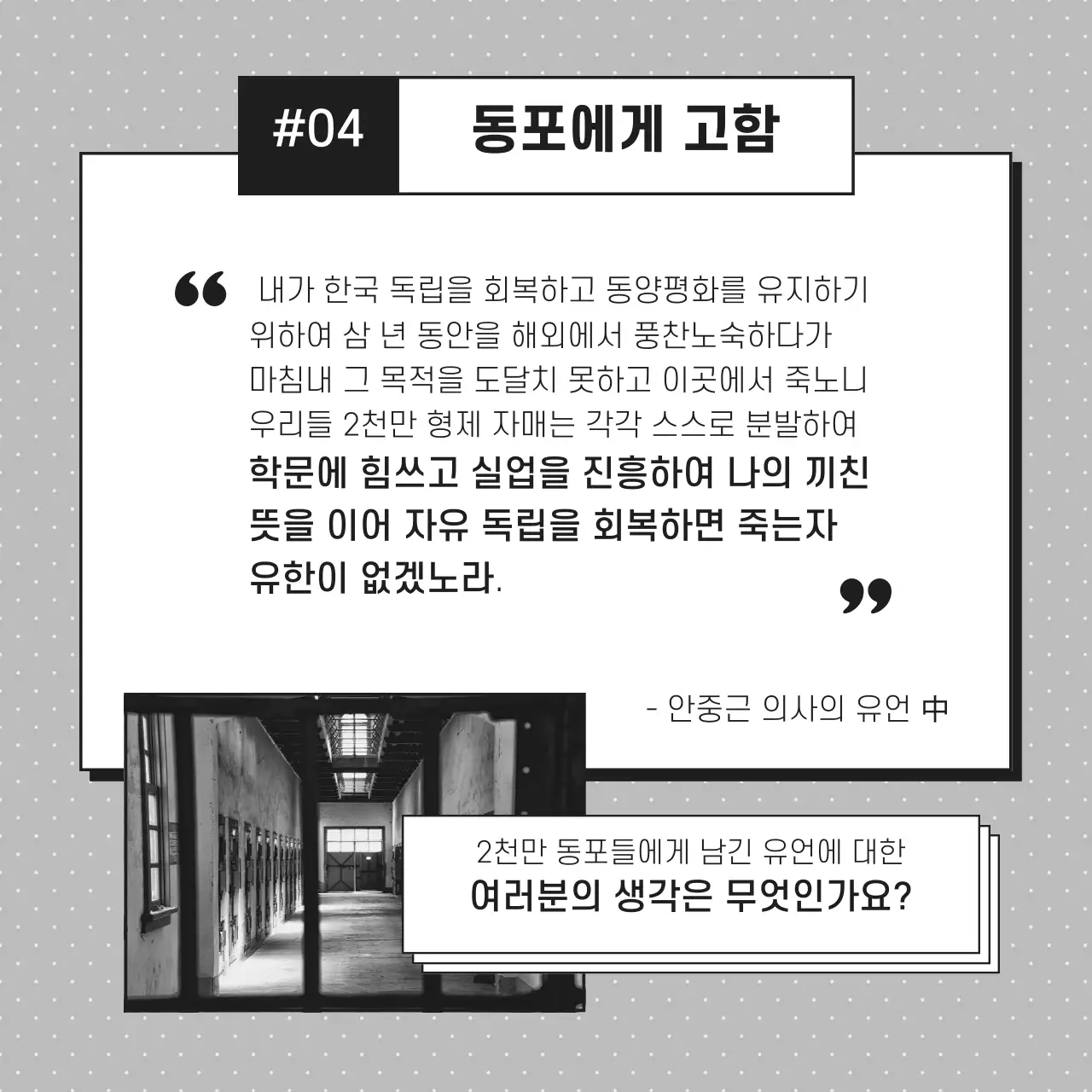 그레이톤의 라인 일러스트 안중근 의사의 사형선고일 역사 카드뉴스