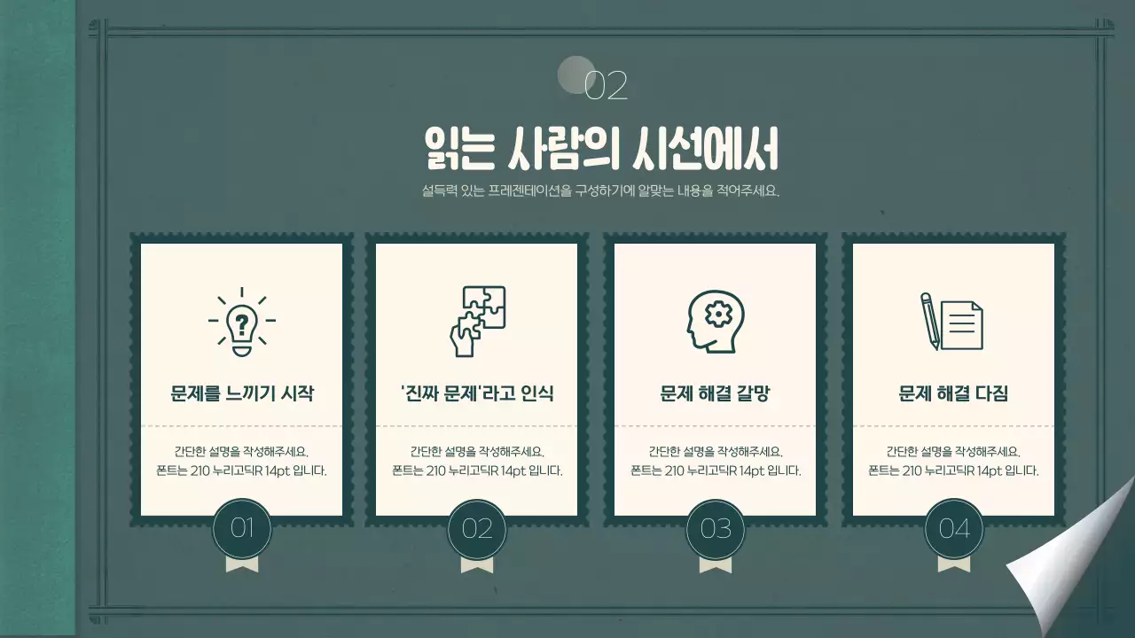 초록색 노트컨셉의 설득력 있는 프레젠테이션