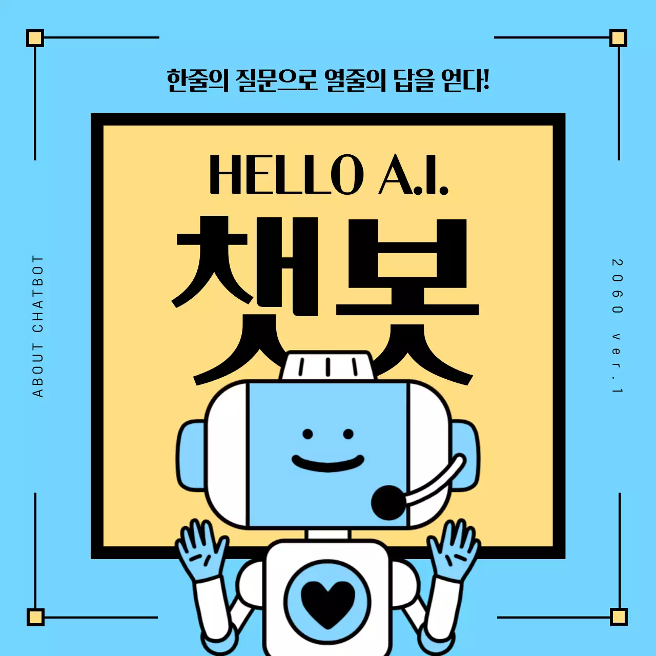 파란 인공지능 챗봇에 대한 토론 