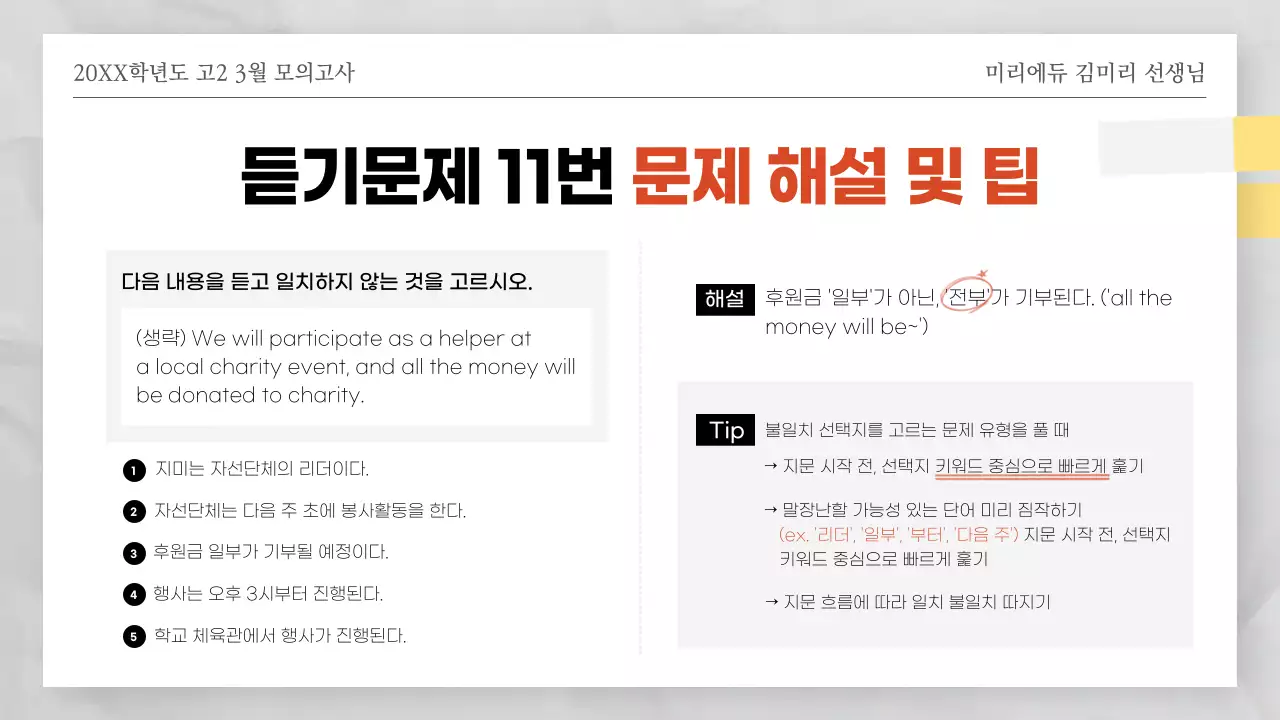 빨간색과 하얀색의 시험지 테마의 모의고사 오답풀이