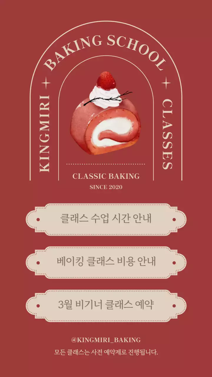 빨간색과 베이지색의 베이킹 클래스 링크