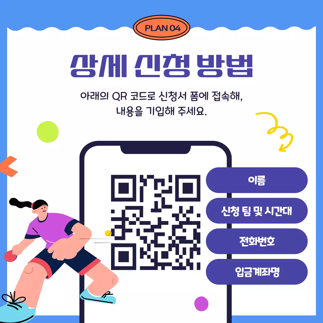 파랑과 노랑의 통통튀는 스포츠 센터 회원모집 공고