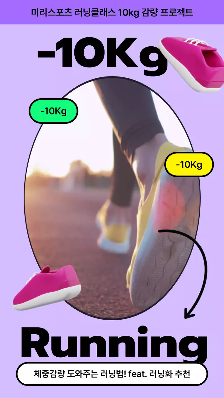 보라색의 3d 신발 일러스트 컨셉의 심플한 체중감량 도와주는 러닝법