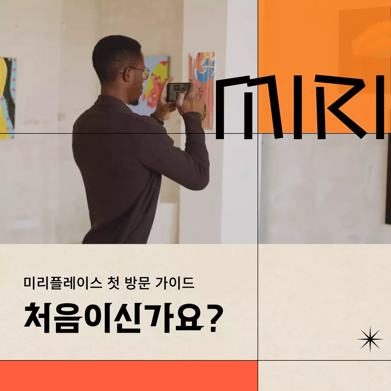 따뜻한 주황색 포인트 격자 컨셉의 문화센터 가이드