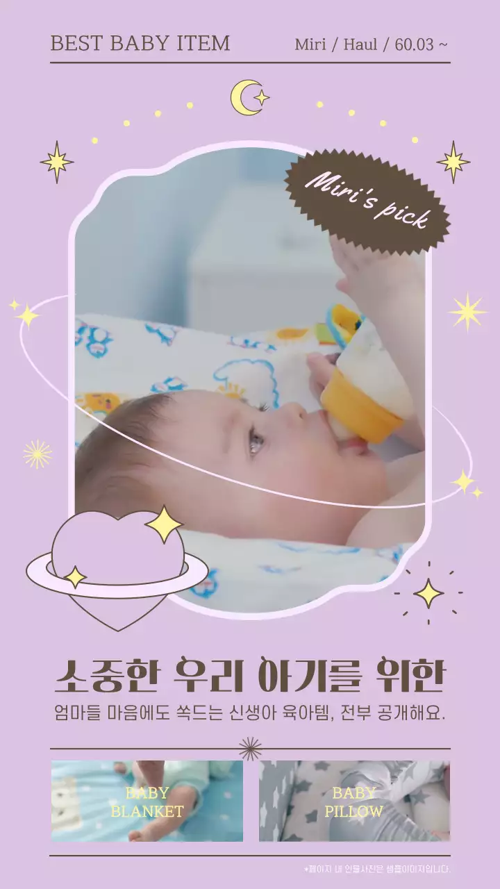 보라 아기자기한 아기용품 추천