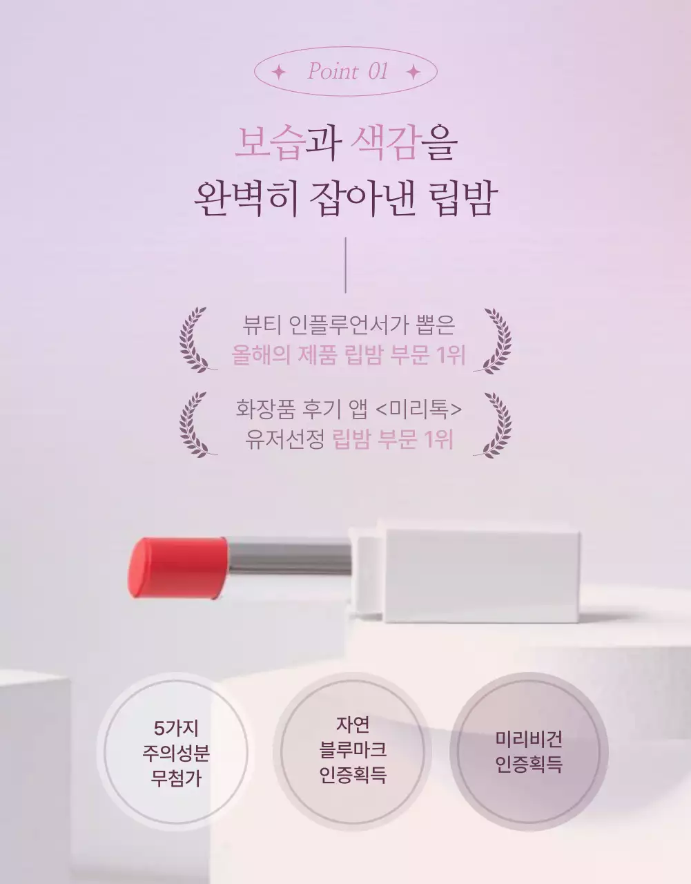 분홍색과 보라색의 사진강조 감성적인 색조 화장품