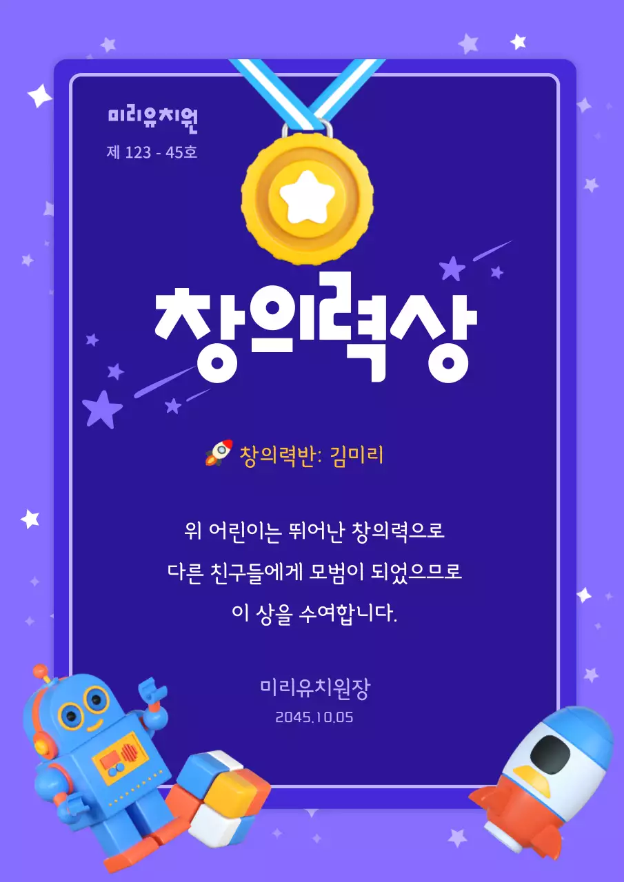 보라색 귀여운 우주일러스트 유치원 상장