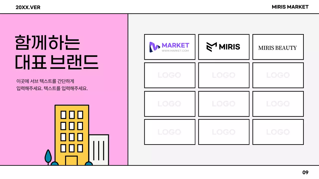 알록달록 도형 컨셉의 마켓 입점 안내서