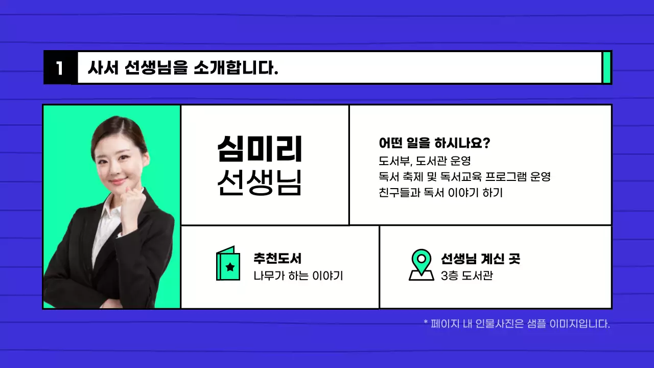 파란색과 민트색의 중학교 도서관 이용 가이드