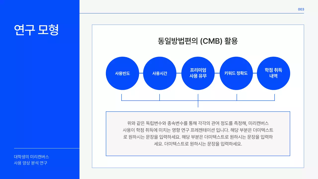 파란색과 회색의 깔끔한 대학교 논문 테마