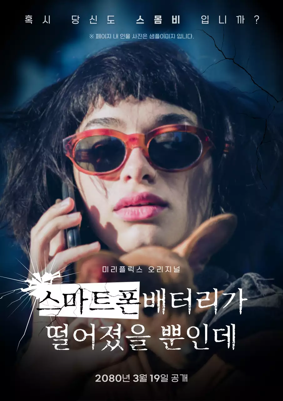 검정색의 인물사진 중심의 영화 패러디 공익 광고 홍보물