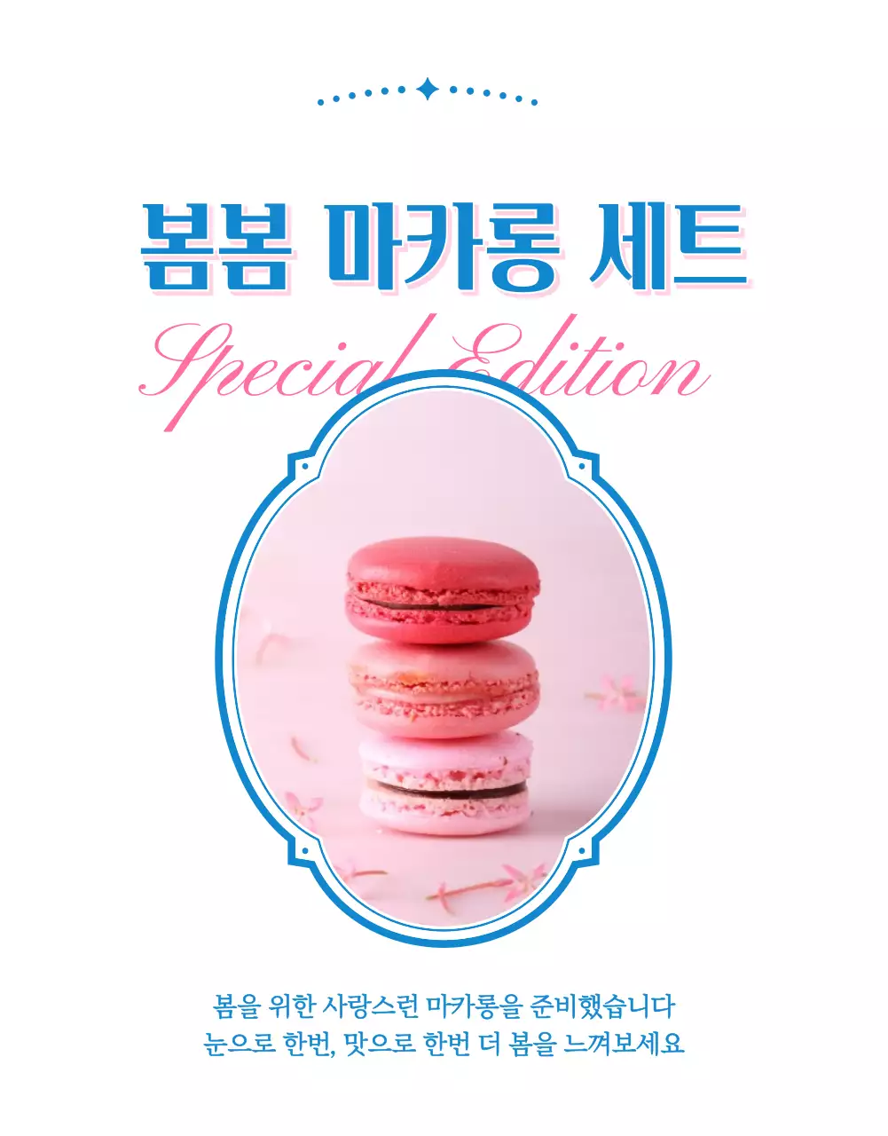 핑크색의 빈티지 장식의 마카롱 상품 판매