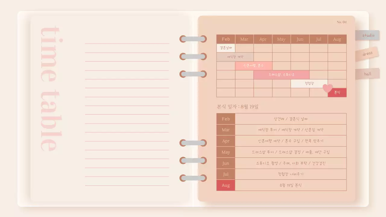 핑크, 베이지색의 웨딩플랜 다이어리 꾸미기