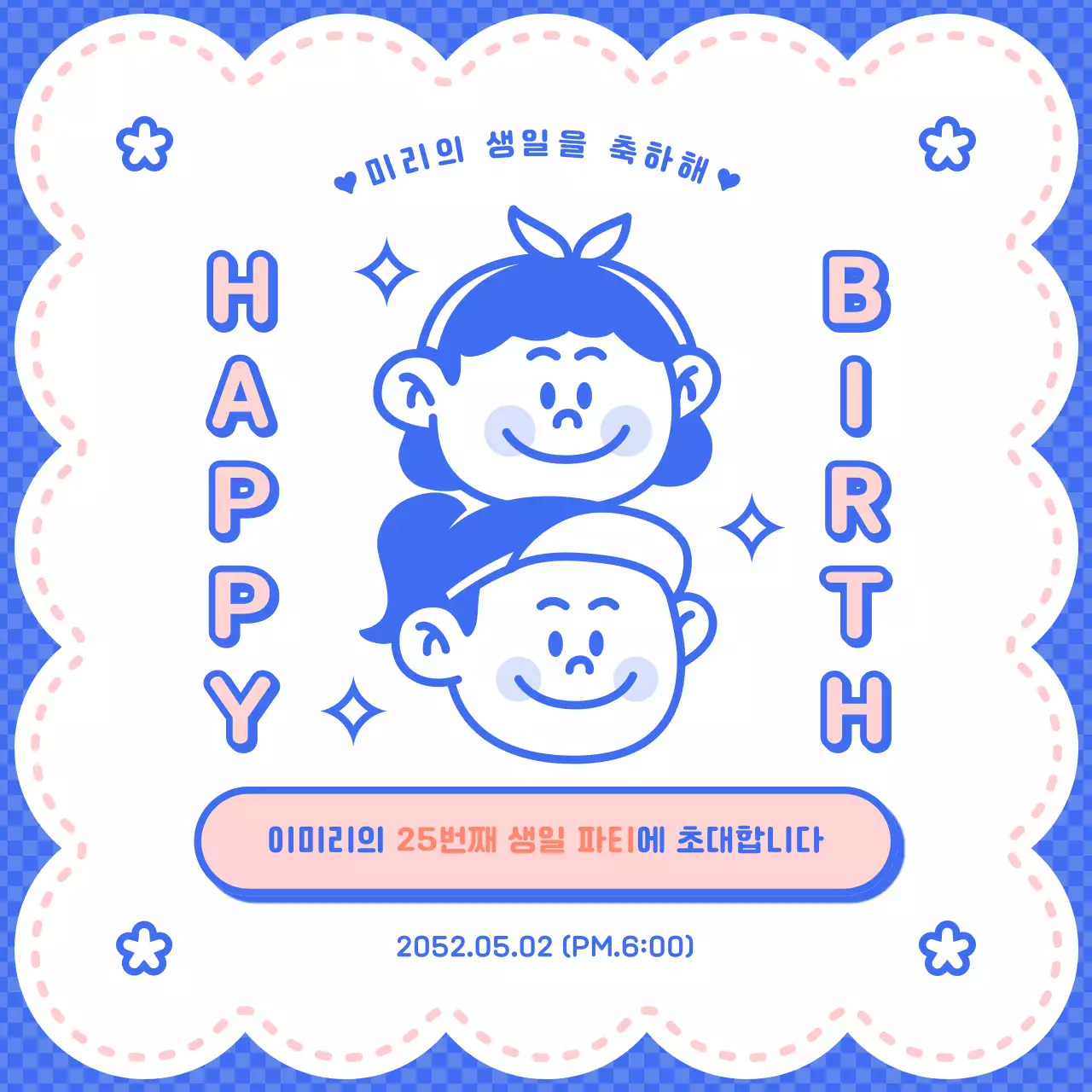 파란색과 분홍색의 생일 파티 초대