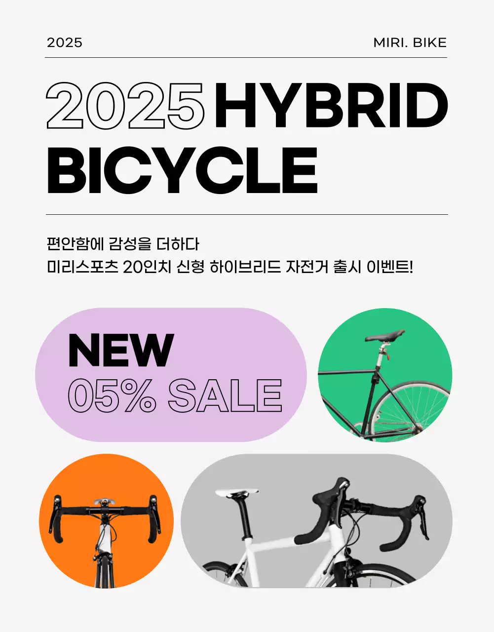 그레이 배경과 깔끔한 라인의 자전거 이벤트