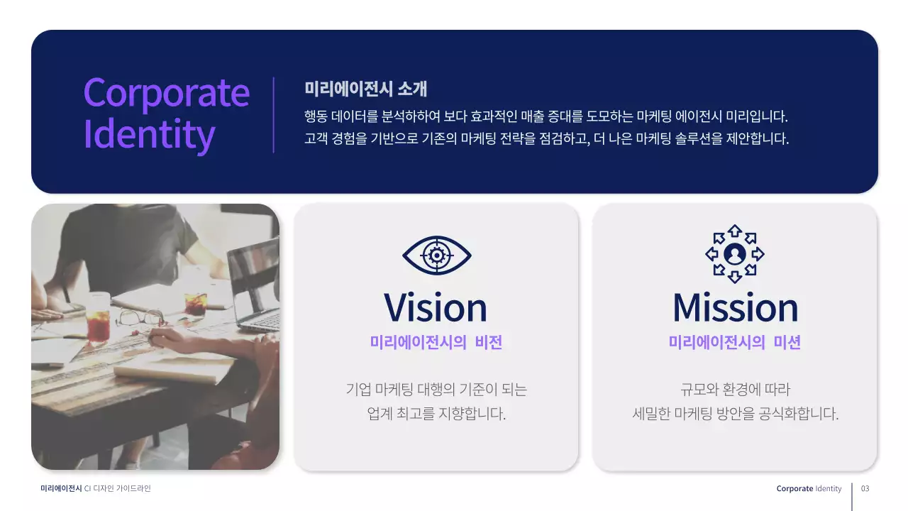 보라색의 기업 브랜드 가이드라인