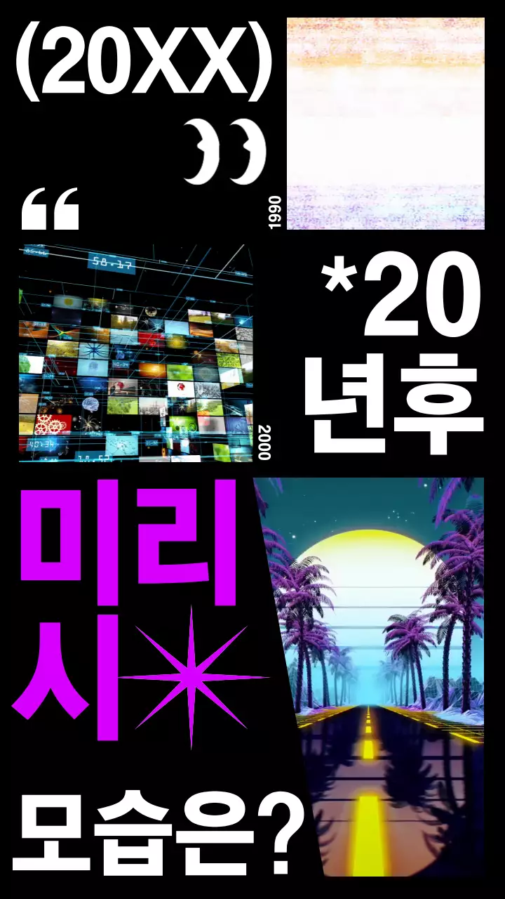 검정배경의 텍스트강조한 레트로 미래 모습