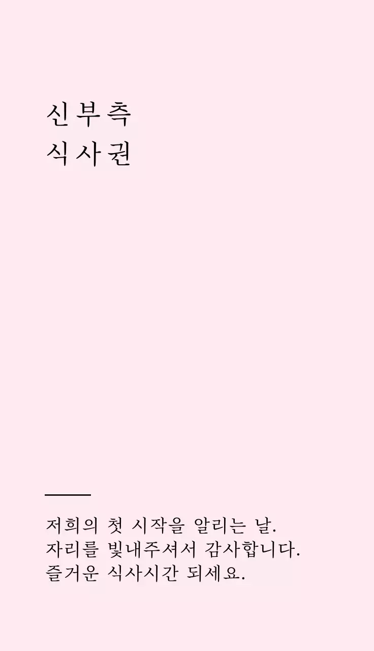 파스텔 색상이 돋보이는 결혼 웨딩 식권