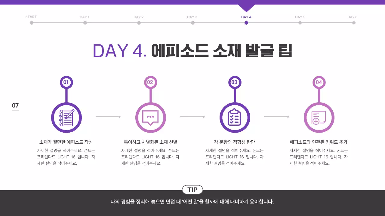 검정과 보라색의 일러스트를 활용한 깔끔한 채용 대비 자소서 특강