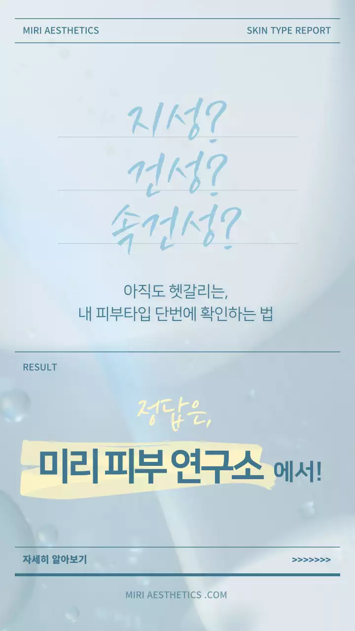 하늘색과 노란색의 깔끔하고 촉촉한 느낌의  피부 연구결과 보고서