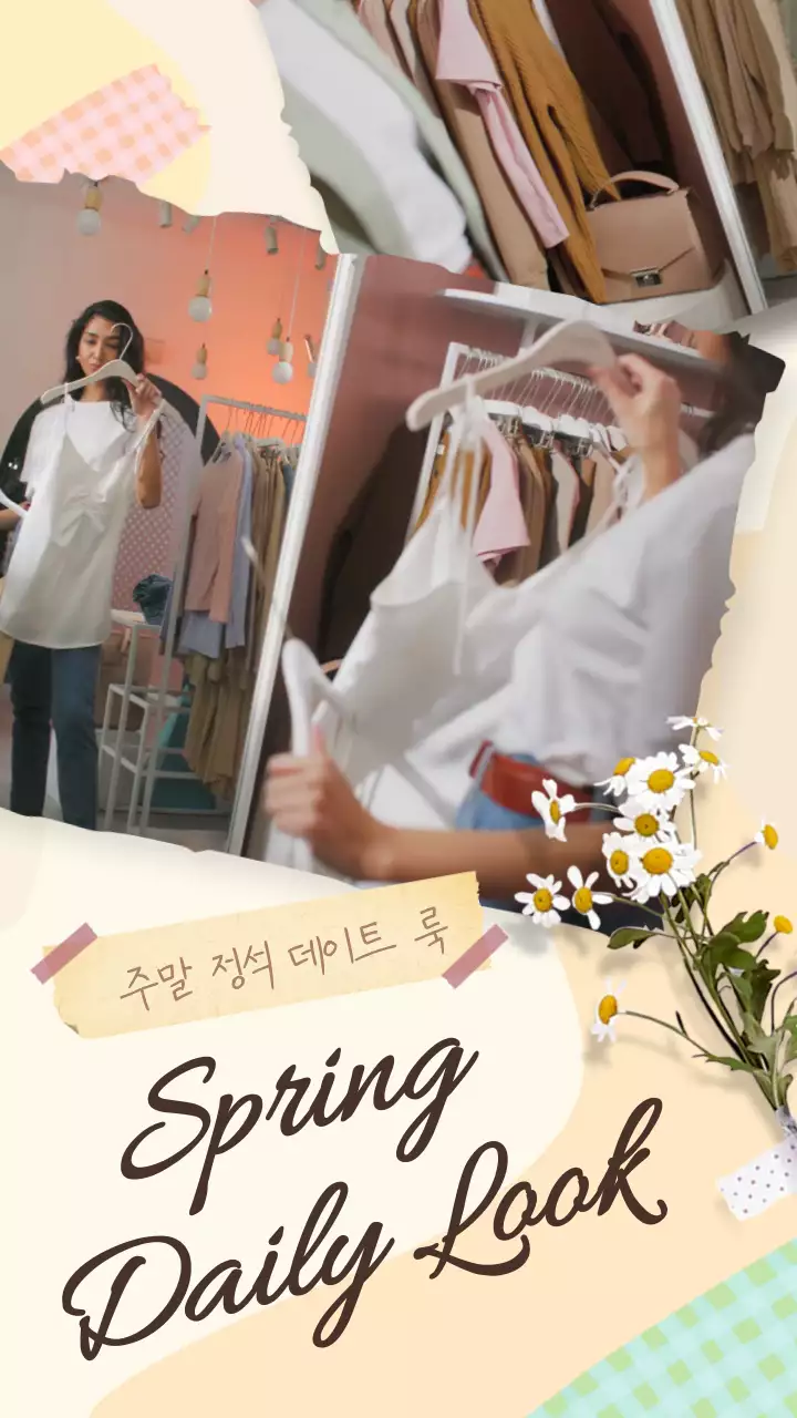 베이지색의 빈티지 다꾸스타일 데일리룩 홍보 