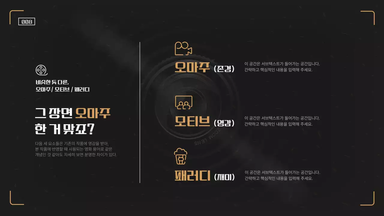 검정과 주황의 카메라 느낌의 깔끔한 영화 용어 교실 