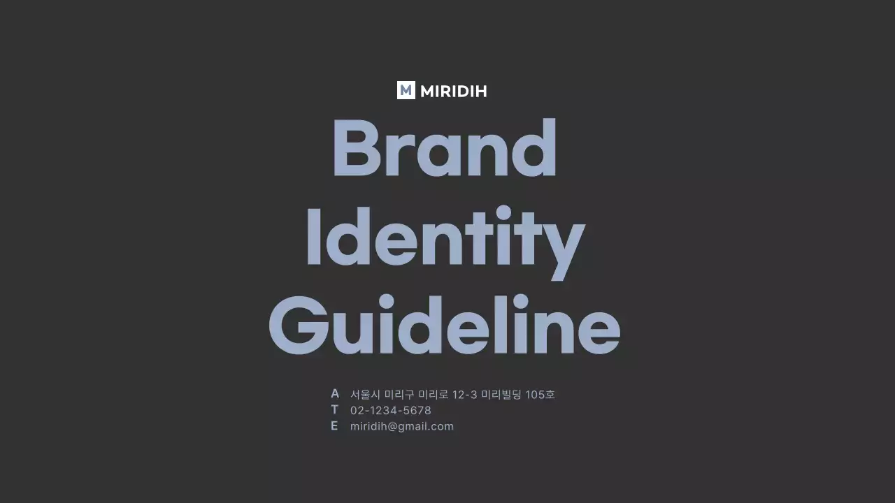 짙은그레이색 하늘색 그리드컨셉 심플한 브랜드가이드라인