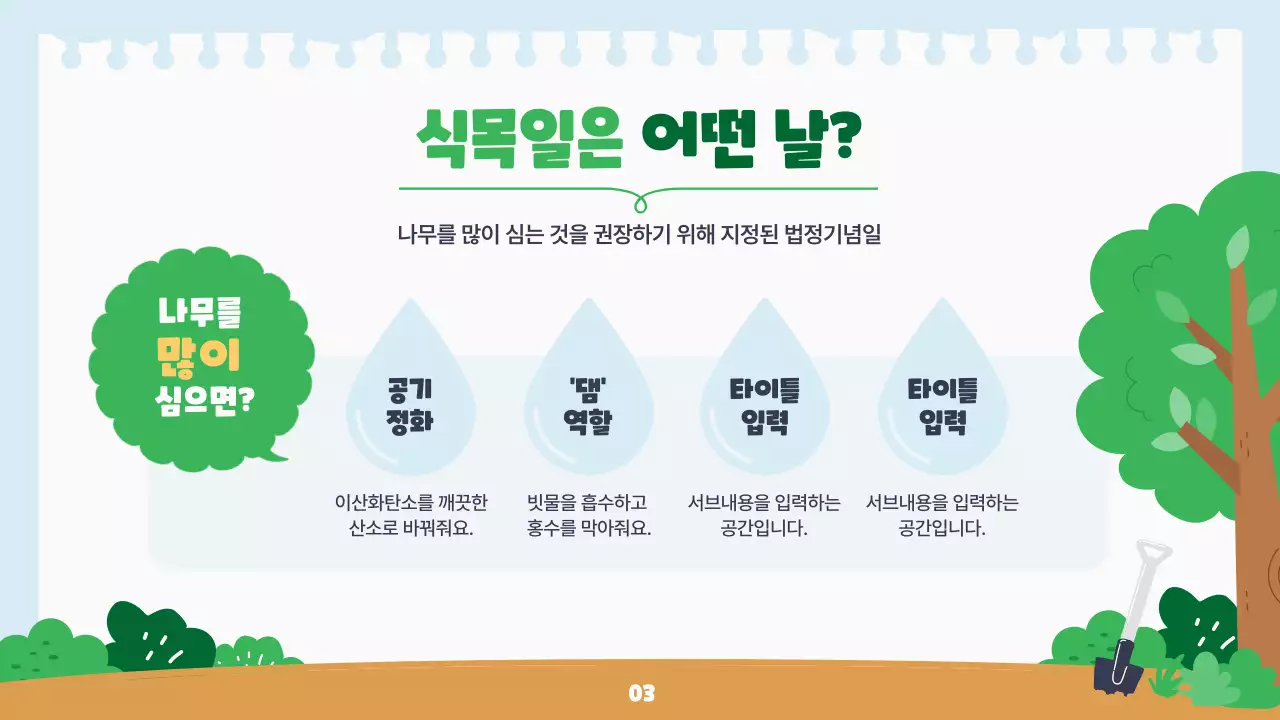 초록의 따뜻하고 아기자기한 식목일 화분 만들기 안내