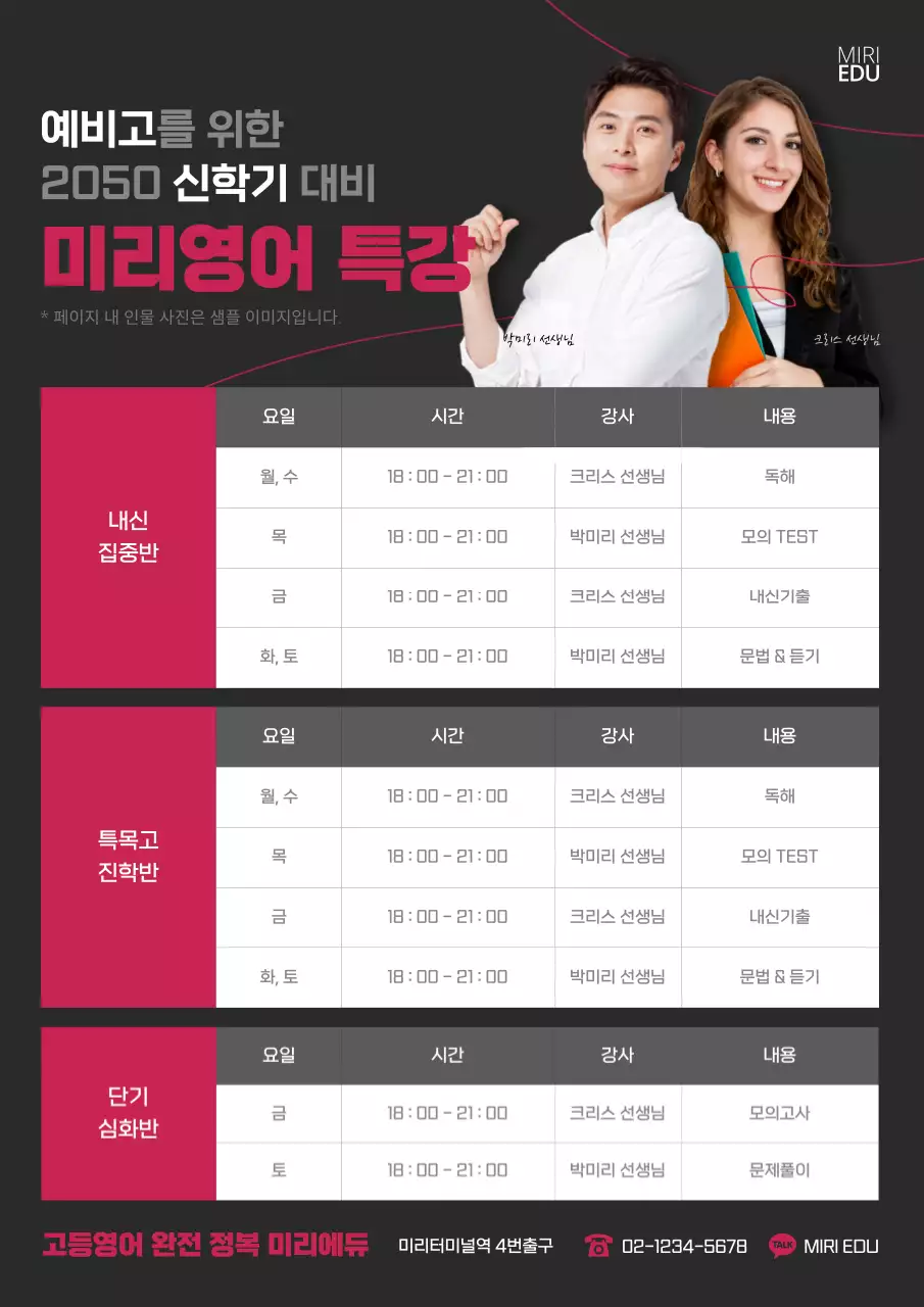 자주색과 회색의 인물 위주 영어학원 특강 시간표