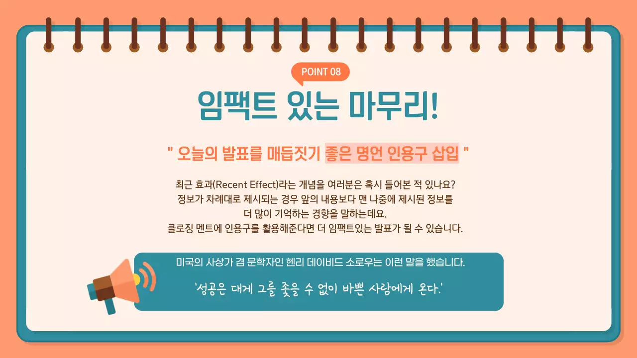 주황색 배경의 깔끔한 설득력 있는 발표 주제