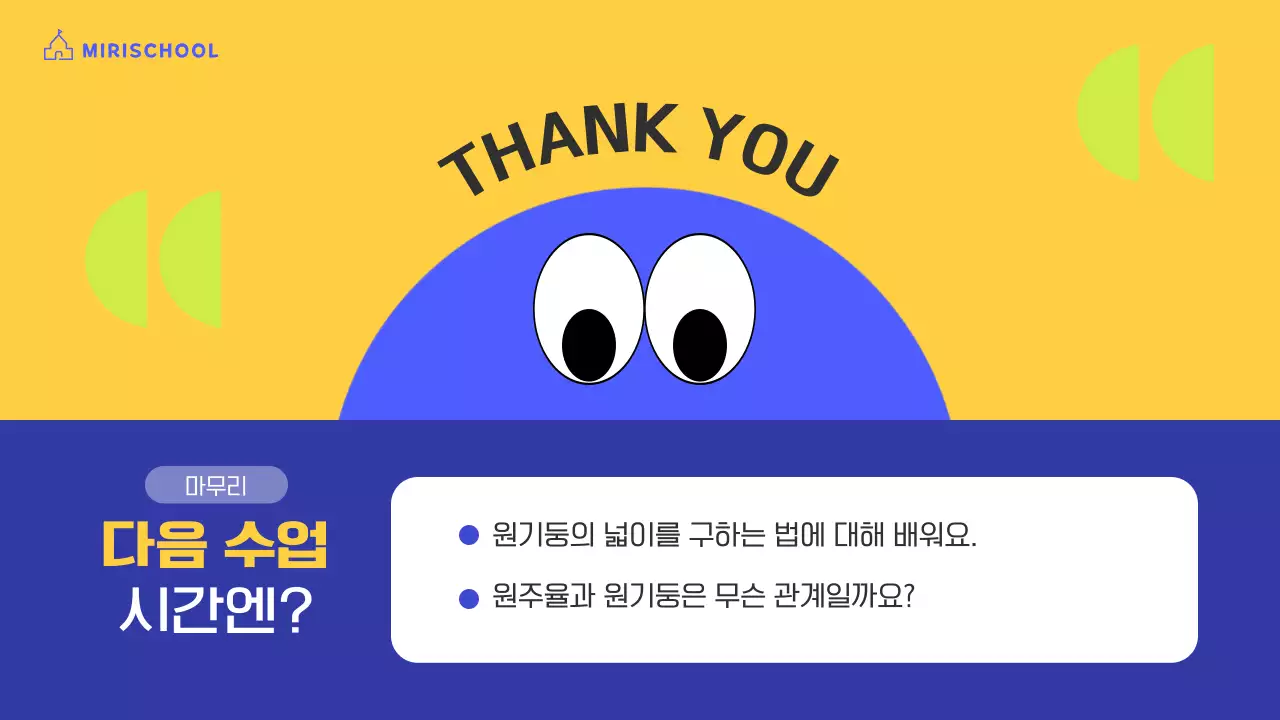 옐로우와 코발트블루로 포인트를 준 비비드한 컬러의 캐릭터 일러스트