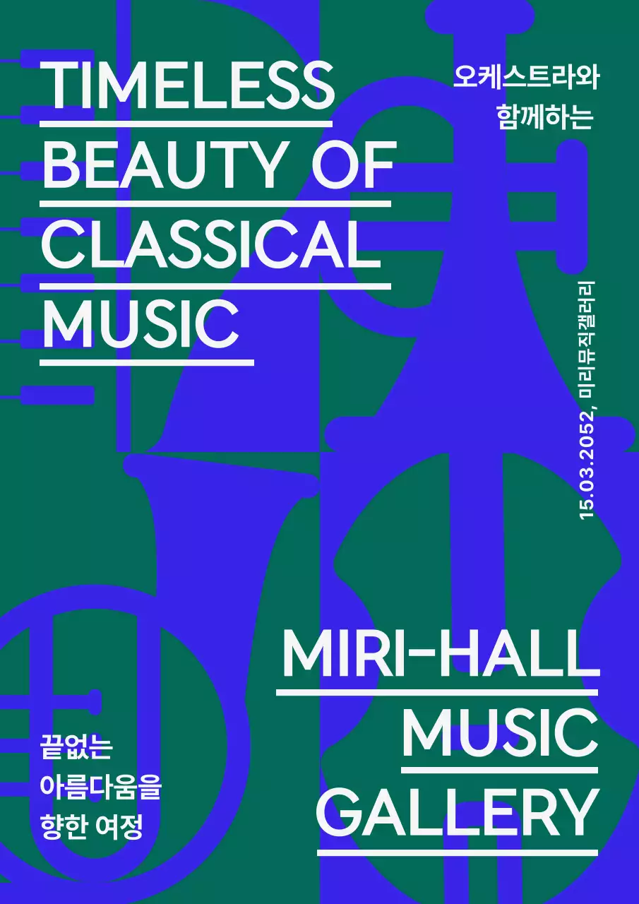 파란색과 초록색의 클래식 공연